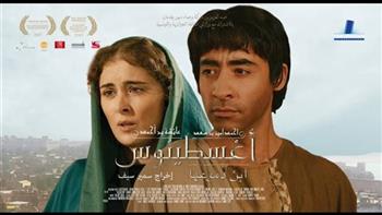   بمناسبة احتفالات عيد القيامة.. «الثقافة السينمائية» يعرض فيلم «أوغسطينوس ابن دموعها» فى هذا الموعد