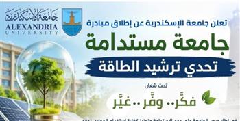   انطلاق مبادرة "جامعة مستدامة" بجامعة الإسكندرية لترشيد استهلاك الطاقة