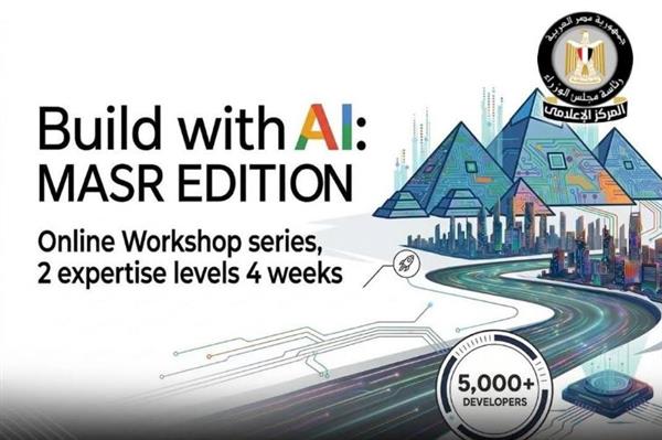 معهد تكنولوجيا المعلومات يطلق نسخة مصرية من مبادرة "Build with AI"