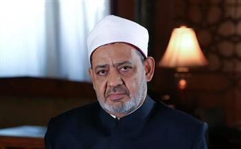   شيخ الأزهر يرحب بوقف الحرب على إيران ويطالب بالوقف الفوري للاعتداءات الإيرانية على دول الخليج