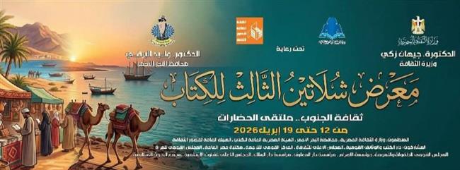 أكثر من 180 عنوانا لقصور الثقافة في معرض الشلاتين الثالث للكتاب