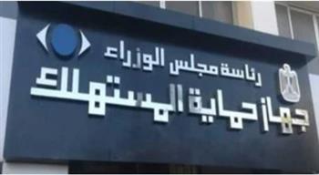   حماية المستهلك: إحالة 14 شركة إلى النيابة العامة