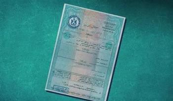 أسعار واستخراج شهادات الميلاد والوفاة 2026.. دليل شامل للمواطنين