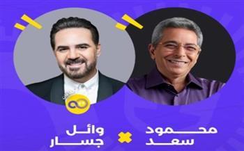 وائل جسار ضيف برنامج Sold Out مع محمود سعد يوم 12 مايو
