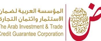   "ضمان" تحقق رقما قياسيا لعمليات تأمين الاستثمار والتجارة ضد المخاطر السياسية والتجارية 