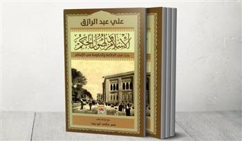   مراجعات نقدية في تاريخنا الثقافي (1)