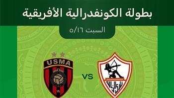 طرح تذاكر نهائي الكونفدرالية بين الزمالك واتحاد العاصمة