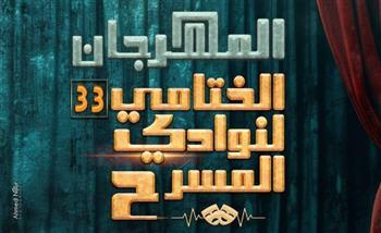 الليلة.. عرضا "طفل زائد عن الحاجة" و"شرخ" في ثاني أيام مهرجان نوادي المسرح