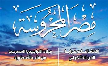 "رحلة في تاريخ الصعيد وقبائله" في العدد الجديد من مجلة "مصر المحروسة"