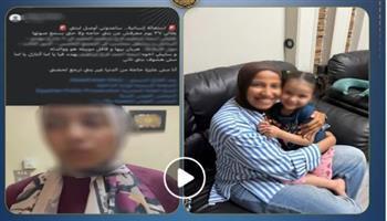 الأمن يكشف حقيقة خطف طفلة بالقاهرة وينفذ حكم الحضانة لصالح والدتها