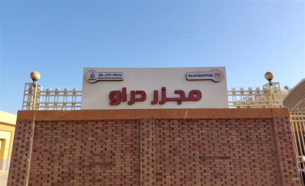 وزيرة التنمية المحلية تعلن التشغيل التجريبي لمجزر دراو بمحافظة أسوان