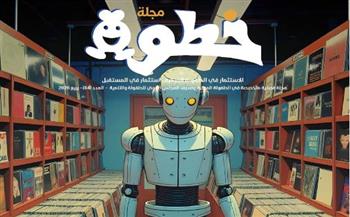   المجلس العربي للطفولة والتنمية يصدر العدد "54" من مجلة خطوة