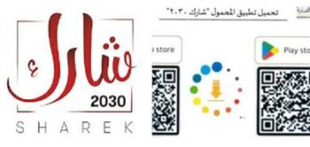   محافظ السويس يدعم نشر تطبيق «شارك 2030»