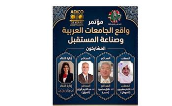   مؤتمر واقع الجامعات العربية وصناعة المستقبل  يوصي بالربط بين الجامعات والتنمية المستدامة