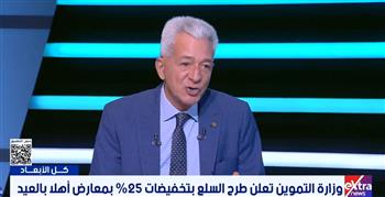   علاء عز: مبادرة "أهلا بالعيد" توفر السلع واللحوم بخصومات تصل إلى 25%