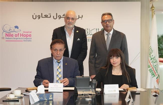 البنك الأهلي المصري يجدد التعاون مع مستشفى نيل الأمل لجراحات الأطفال والاختلافات الخلقية