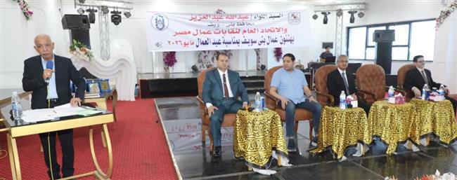 محافظ بني سويف يشارك عمال المحافظة احتفالية عيد العمال 2026