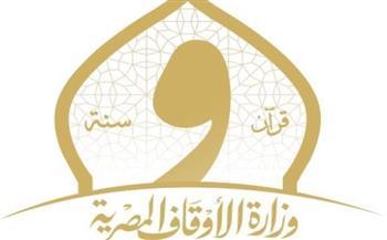 الأوقاف تعلن حاجتها إلى ندب عدد من العاملين في 6 أقسام | شروط التقديم