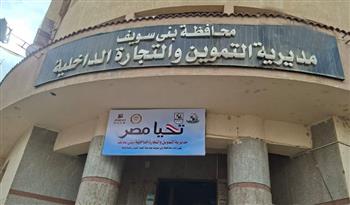   بني سويف .. ضبط 360 مخالفة في أسبوع بحملات على الأسواق والمخابز