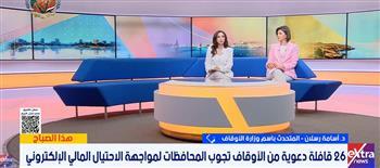 الأوقاف تحذر: الاحتيال الإلكتروني جريمة دينية وقانونية و«الوقاية خط الدفاع الأول»