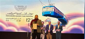  فيلم عين السمكة يفوز بجائزة جمعية النقاد  في ختام  الإسكندرية الدولي للفيلم القصير