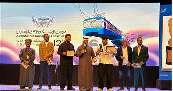   مهرجان الإسكندرية للفيلم القصير يعلن جوائز أفلام مسابقة الفيلم العربي