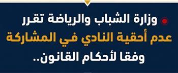 وزارة الرياضة تقر عدم أحقية نادي أورانج في المشاركة بالقسم الثالث وفقا لأحكام القانون