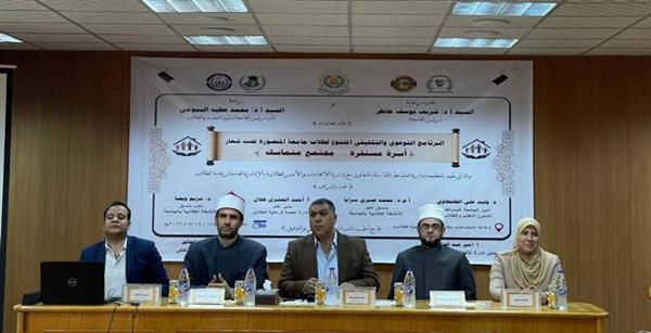 جامعة المنصورة تطلق سلسلة ندوات توعوية لدعم الوعي الأسري والمجتمعي لدى الطلاب