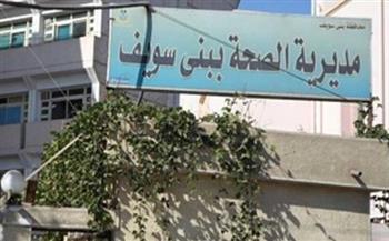   صحة بني سويف ترفع درجة الاستعداد القصوى خلال عيد الأضحي 