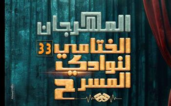   الليلة.. مسرح السامر يستقبل عرضي "بنت القمر" و"حبل سري" بالمهرجان الختامي لنوادي المسرح