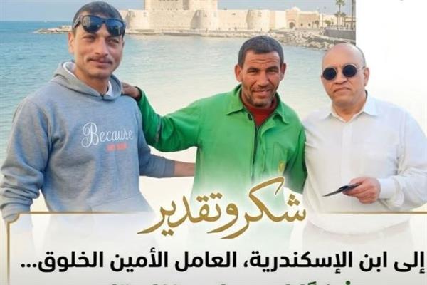 عامل بـ نهضة مصر يعثر على سبيكتين ذهب بالقمامة ويُسلمهما لصاحبهما