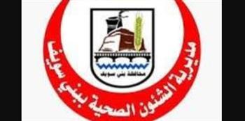   صحة بني سويف ترفع درجة الاستعداد بالمستشفيات استعدادا لاحتفالات عيد الأضحى
