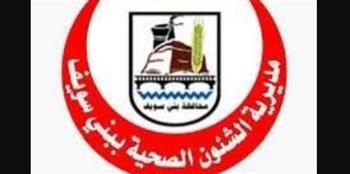 صحة بني سويف ترفع درجة الاستعداد بالمستشفيات استعدادا لاحتفالات عيد الأضحى