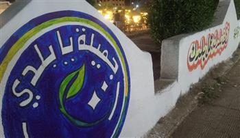 محافظ كفرالشيخ: مبادرة «جميلة يا بلدي» تزين شوارع وميادين مدينة فوه