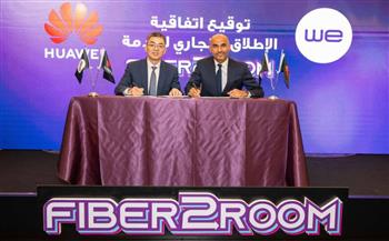    WE تطلق خدمة FTTR لأول مرة في مصر.. تغطية إنترنت متكاملة وسرعات عالية في كل غرفة