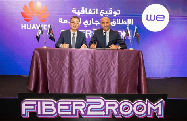  WE تطلق خدمة FTTR لأول مرة في مصر.. تغطية إنترنت متكاملة وسرعات عالية في كل غرفة