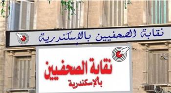   نقابة الصحفيين بالإسكندرية تطلق مسابقة «العباقرة» لأبناء الصحفيين