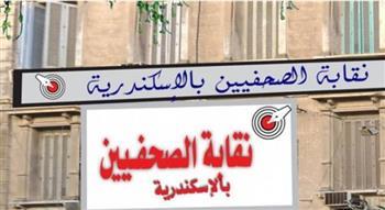 نقابة الصحفيين بالإسكندرية تطلق مسابقة «العباقرة» لأبناء الصحفيين