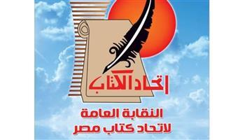 "اتحاد كتاب مصر": الحفاظ على كرامة الكاتب المصري ومكانة النقابة وأعضائها من أولوياتنا