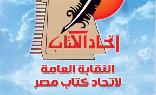 فتح باب الترشح لجوائز النقابة العامة لاتحاد الكتاب لعام 2026