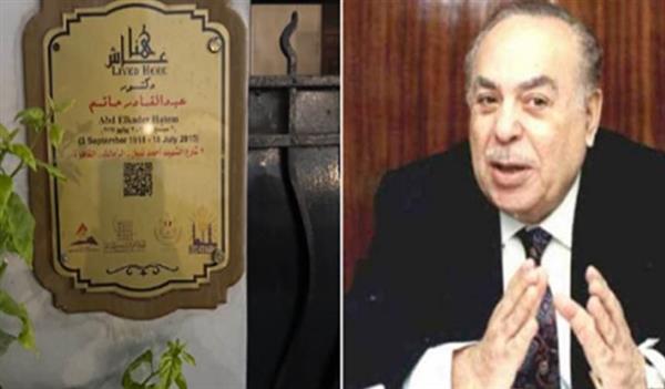 الجهاز القومي للتنسيق الحضاري يكرم عبد القادر حاتم ضمن مشروع عاش هنا