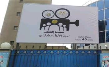   أماكن عرض أفلام عيد الأضحى الجديدة فى سينما الشعب