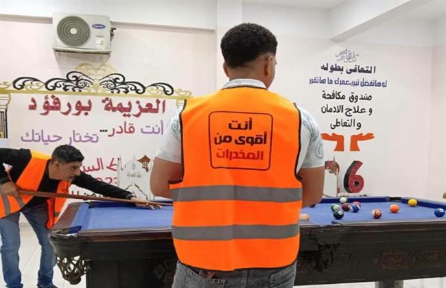 مكافحة الإدمان: أنشطة رياضية وترفيهية للمتعافين داخل مراكز العزيمة 