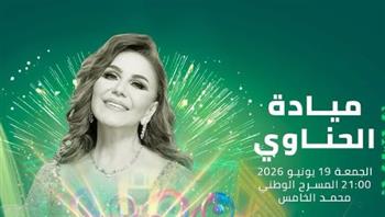   ميادة الحناوي لأول مرة في مهرجان موازين 2026