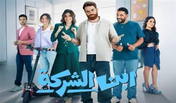 موعد عرض مسلسل ابن الشركة على WATCH IT
