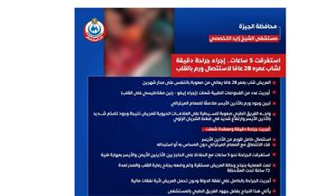   إنقاذ حياة شاب بجراحة قلب معقدة في "الشيخ زايد التخصصي"