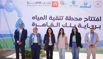 بنك القاهرة يطلق مشروعًا تنمويًا متكاملًا لدعم أهالي قرية الكلح بأسوان بالتعاون مع صُناع الخير
