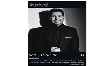   مدين ينعي هاني شاكر: ربنا يرزقه الفردوس الأعلى