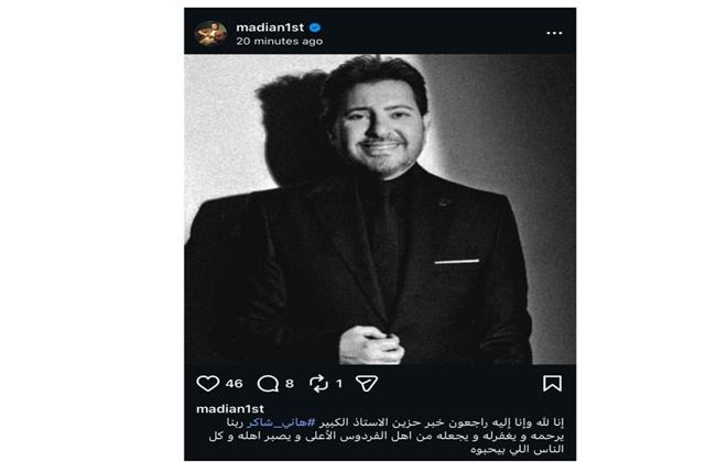 مدين ينعي هاني شاكر: ربنا يرزقه الفردوس الأعلى