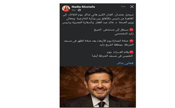   رسمياً.. وصول جثمان هاني شاكر من باريس الثلاثاء